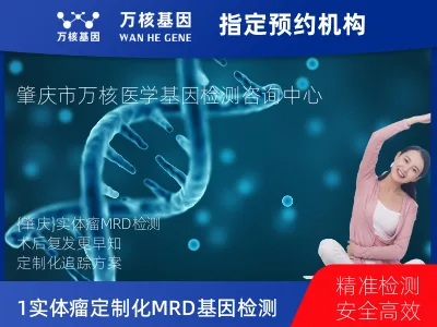 1+6 实体瘤定制化MRD基因检测