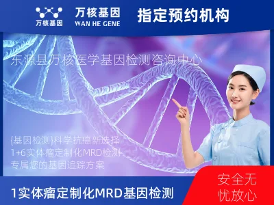 1+6 实体瘤定制化MRD基因检测