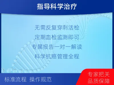资源-1实体瘤定制化MRD基因检测-适用人群