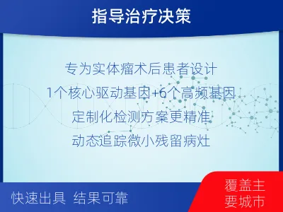 大安-1实体瘤定制化MRD基因检测-检测介绍