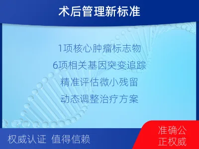 筠连-1实体瘤定制化MRD基因检测-检测介绍