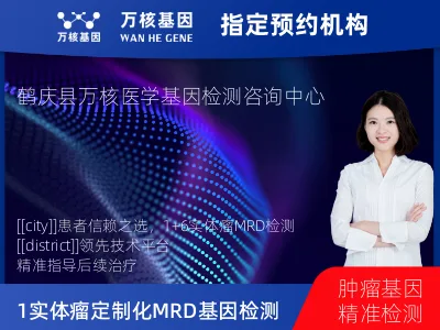 1+6 实体瘤定制化MRD基因检测