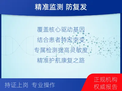 安多-1实体瘤定制化MRD基因检测-检测介绍