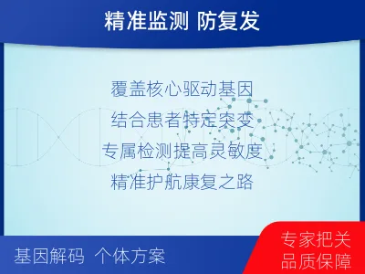 平利-1实体瘤定制化MRD基因检测-适用人群