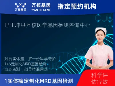 1+6 实体瘤定制化MRD基因检测