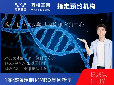 1+6 实体瘤定制化MRD基因检测