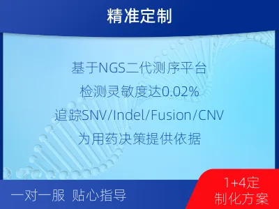 广平-1实体瘤定制化MRD基因检测-检测介绍