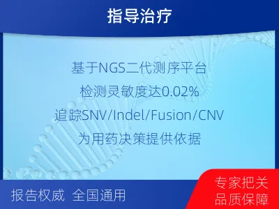 承德-1实体瘤定制化MRD基因检测-报告解读