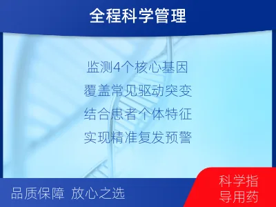呼和浩特-1实体瘤定制化MRD基因检测-适用人群