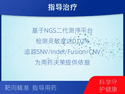 乌达-1实体瘤定制化MRD基因检测-报告解读