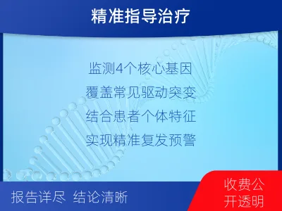 巴林右-1实体瘤定制化MRD基因检测-适用人群