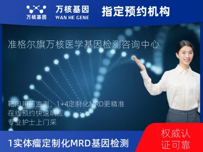 1+4 实体瘤定制化MRD基因检测