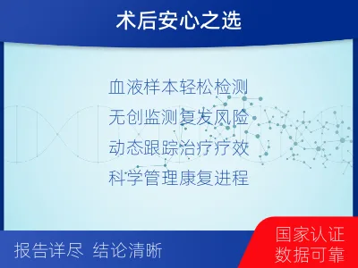 磴口-1实体瘤定制化MRD基因检测-检测介绍
