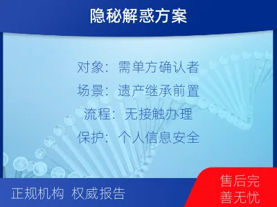舟山定海-个人私下隐私亲子鉴定-检测介绍