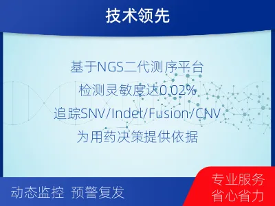常州-1实体瘤定制化MRD基因检测-报告解读