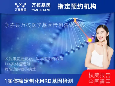 1+4 实体瘤定制化MRD基因检测