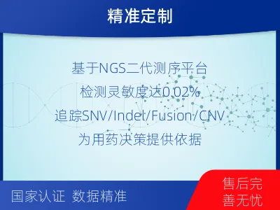 平湖-1实体瘤定制化MRD基因检测-检测介绍