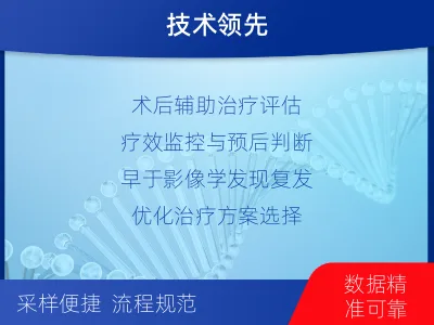 肥西-1实体瘤定制化MRD基因检测-检测流程