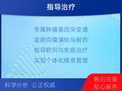 尤溪-1实体瘤定制化MRD基因检测-适用人群