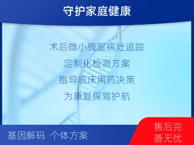 南康-1实体瘤定制化MRD基因检测-报告解读