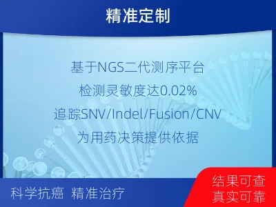 南城-1实体瘤定制化MRD基因检测-适用人群