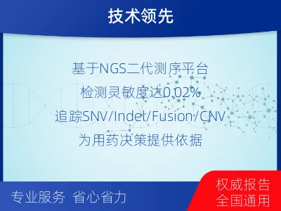 潍坊-1实体瘤定制化MRD基因检测-报告解读