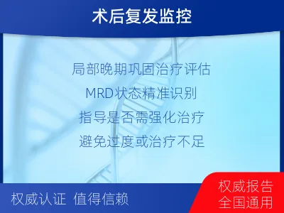 武汉-1实体瘤定制化MRD基因检测-检测流程