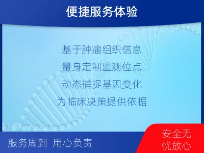 广水-1实体瘤定制化MRD基因检测-检测介绍