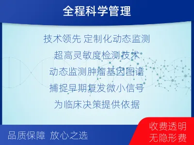 红花岗-1实体瘤定制化MRD基因检测-适用人群