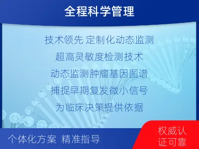 永平-1实体瘤定制化MRD基因检测-报告解读