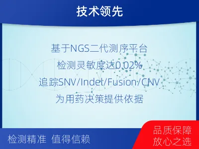 梁河-1实体瘤定制化MRD基因检测-报告解读