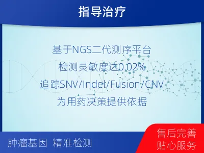 贵南-1实体瘤定制化MRD基因检测-适用人群
