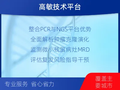 延庆-血液肿瘤综合检测-检测流程