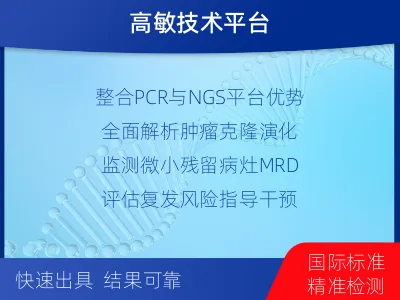 高平-血液肿瘤综合检测-检测介绍