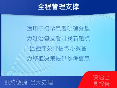 垣曲-血液肿瘤综合检测-适用人群