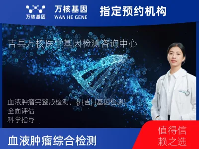 血液肿瘤综合检测 (完整版)