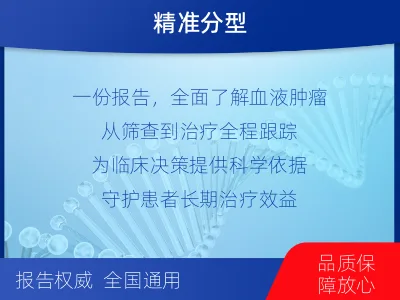 乌达-血液肿瘤综合检测-检测流程