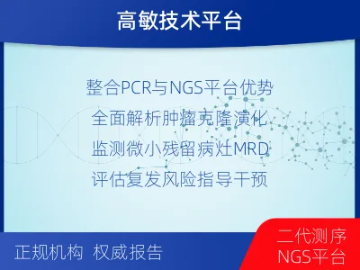 旅顺口-血液肿瘤综合检测-报告解读