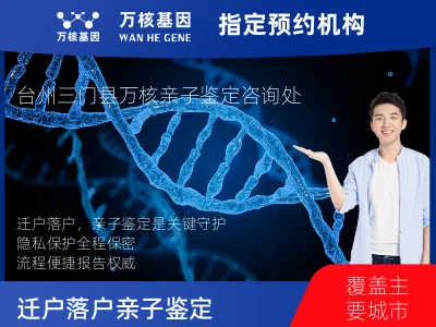 迁户/落户亲子鉴定