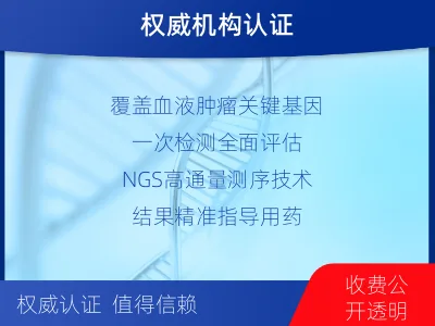 嘉定-血液肿瘤综合检测-报告解读