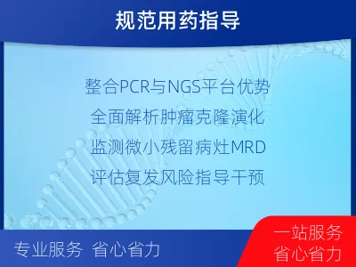 如皋-血液肿瘤综合检测-检测流程