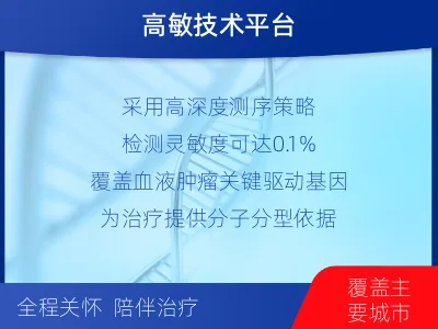 柯桥-血液肿瘤综合检测-适用人群