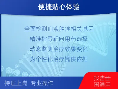 合肥-血液肿瘤综合检测-检测流程