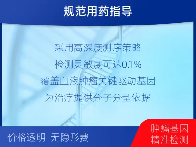 花山-血液肿瘤综合检测-适用人群