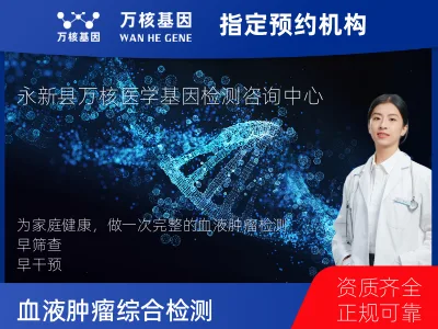 血液肿瘤综合检测 (完整版)