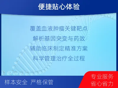 淄川-血液肿瘤综合检测-适用人群