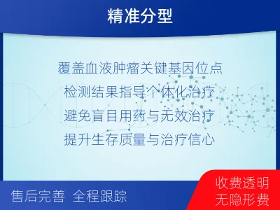 安丘-血液肿瘤综合检测-适用人群