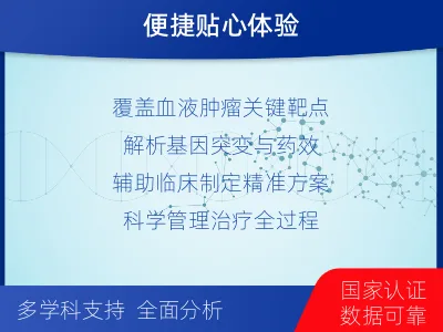 新乡-血液肿瘤综合检测-检测流程