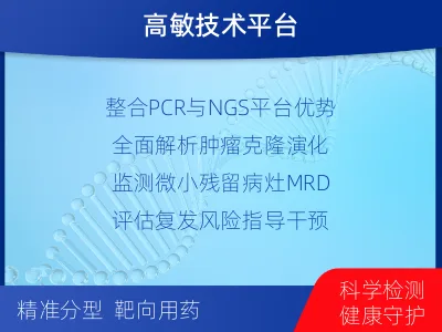 恩施-血液肿瘤综合检测-检测介绍