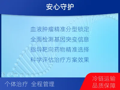 江永-血液肿瘤综合检测-检测流程